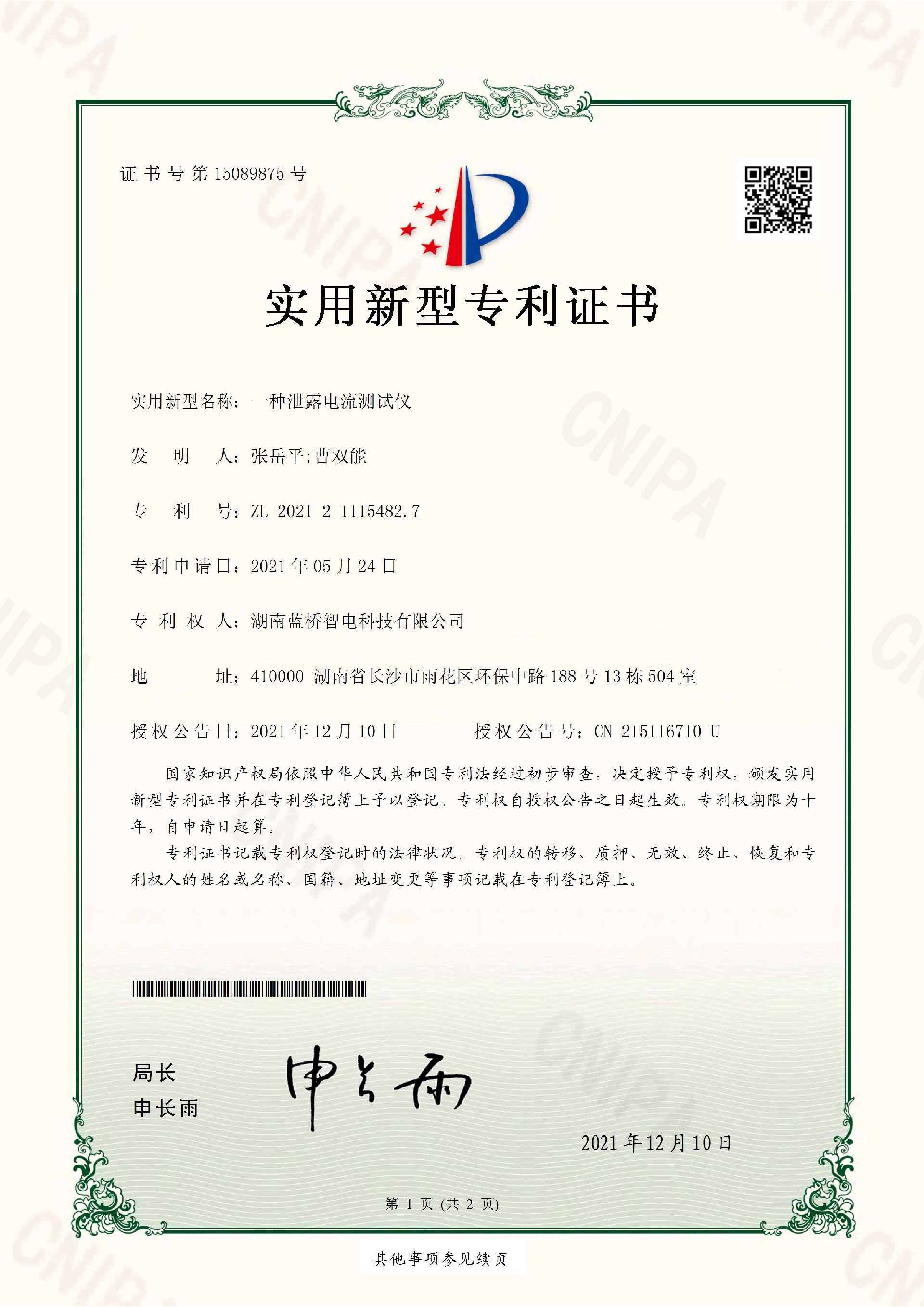 泄露电流 专利_页面_1.jpg
