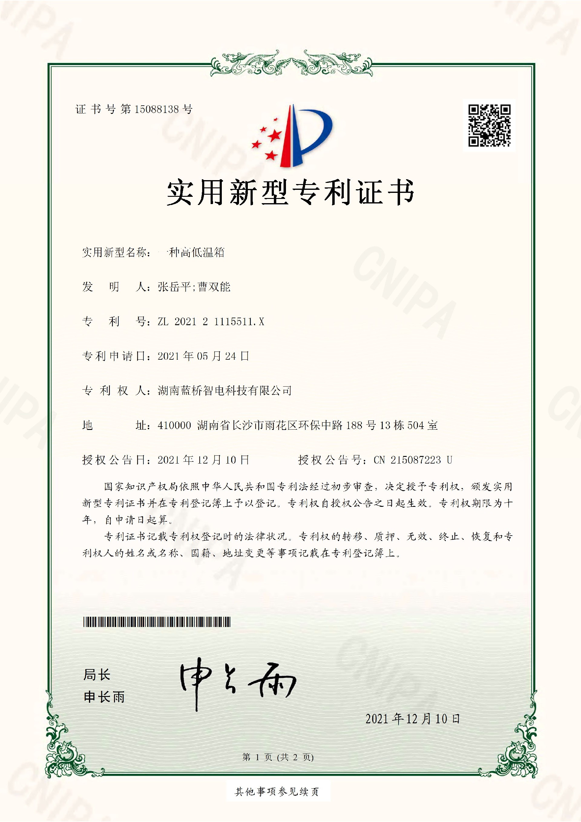 高低温箱  专利_页面_1.jpg