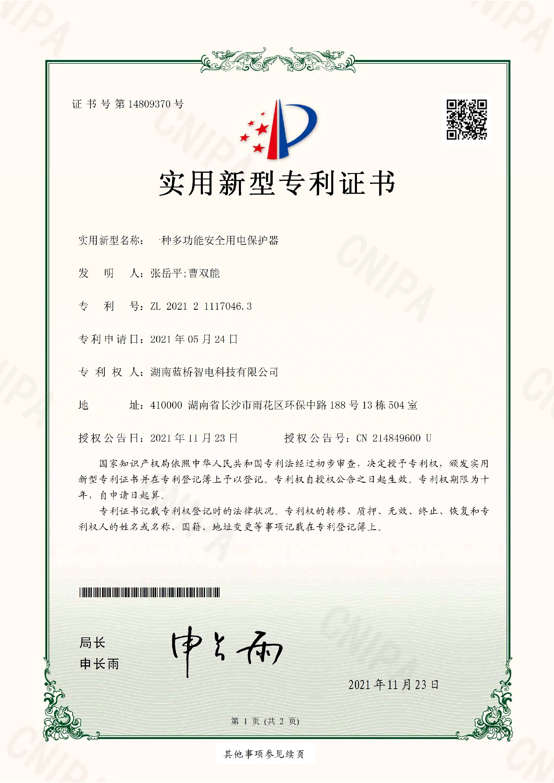 保护器 专利_页面_1.jpg